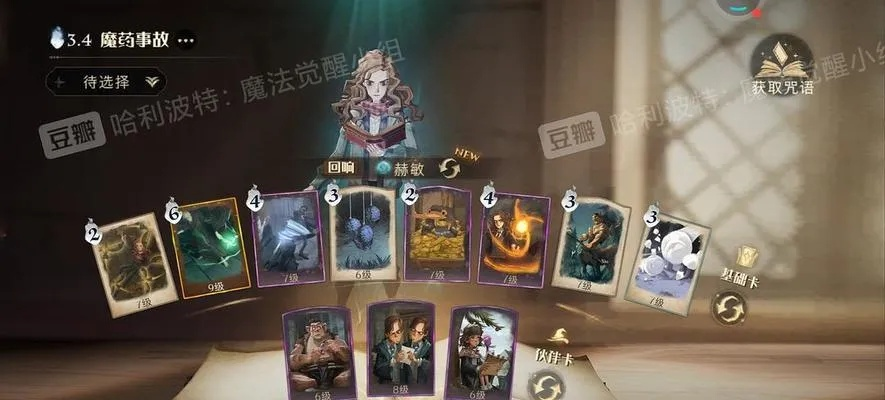 哈利波特觉醒卡组攻略：钻心剜骨最强搭配解析