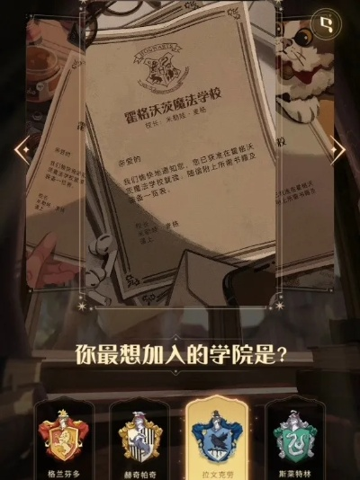 哈利波特魔法觉醒录取通知书获取攻略，揭秘高效入学秘籍