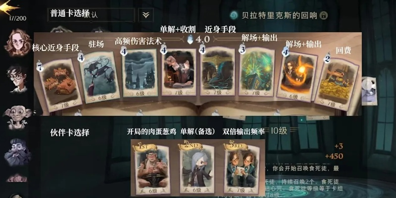 哈利波特觉醒平民上分攻略：打造最强卡组秘籍大公开