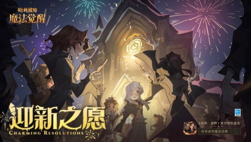 哈利波特魔法觉醒烟火大会自制烟花秘籍大公开 哈利波特魔法觉醒烟火大会自制烟花秘籍大公开