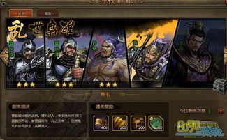 三国群雄争霸，信长谁可一统江山？