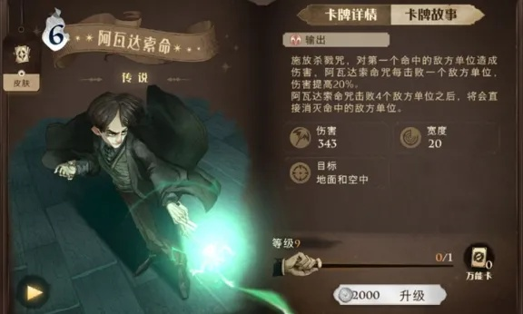 哈利波特金卡强度大揭秘,觉醒金卡排行新视角 哈利波特金卡强度大揭秘,觉醒金卡排行新视角