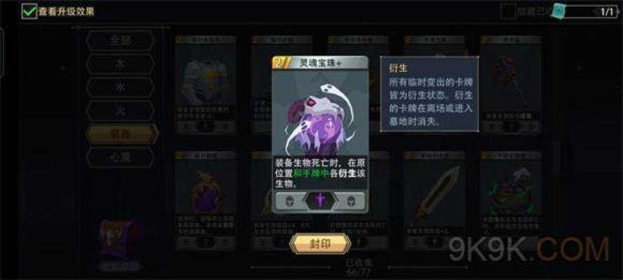 恶魔秘境灵魂宝珠实战攻略：技能效果深度解析与提升技巧