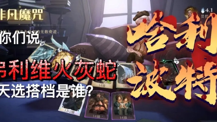 哈利波特觉醒火灰蛇卡组攻略：深度解析高效玩法技巧