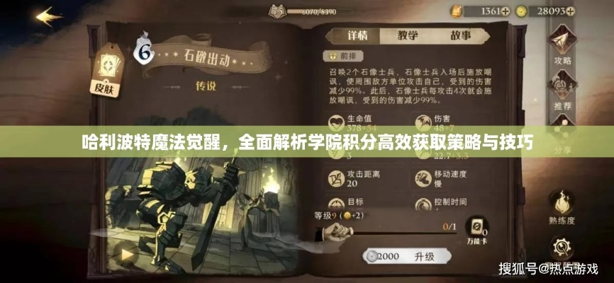 哈利波特觉醒学院杯奖励玩法解析，深度揭秘全新价值攻略