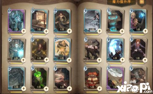 贝卡卡组阵容攻略：深度解析哈利波特魔法觉醒最强搭配技巧