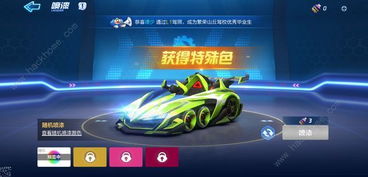 轻松解锁涂装秘籍：王牌竞速赛车独特涂装获取全攻略