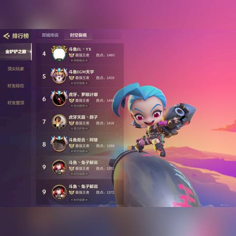 金铲铲大师段位快速上分攻略，时空裂痕阵容优化技巧解析