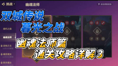 金铲铲之战幽魂法师第三关通关攻略：高效技巧解析**新攻略**