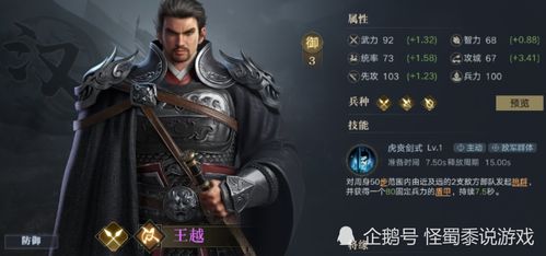 荣耀新三国王越阵容搭配与技能属性优化攻略全解析