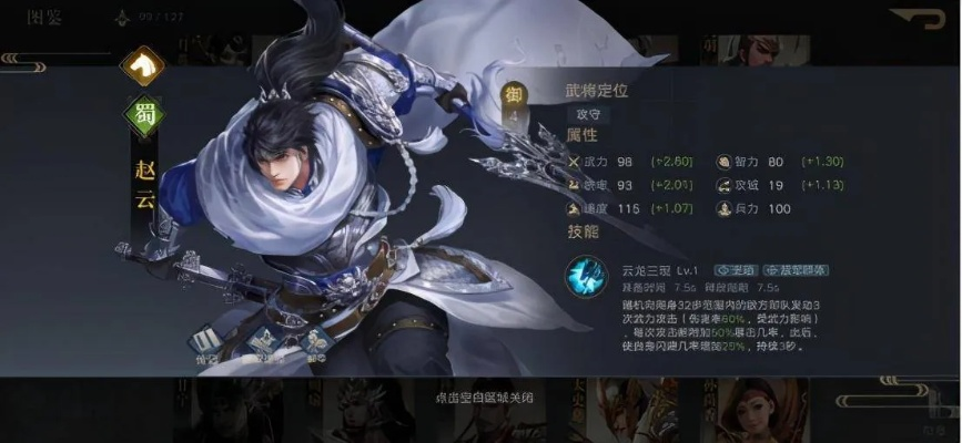 荣耀新三国赵云阵容搭配技能属性优化攻略全解析