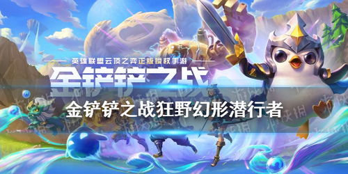 金铲铲之战海上幽影装备攻略:全新出装思路解析 金铲铲之战海上幽影装备攻略:全新出装思路解析