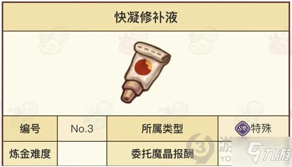 诺弗兰物语快凝修补液合成秘籍:高效配方攻略全解析 诺弗兰物语快凝修补液合成秘籍:高效配方攻略全解析