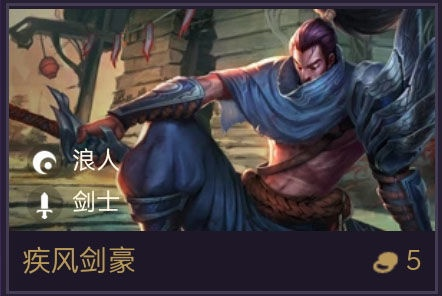 金铲铲之战疾风剑豪装备攻略：全新出装技巧解析