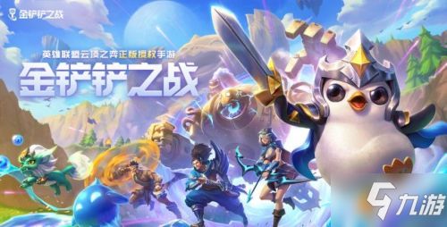 金铲铲之战暗域巨魔首关攻略：低配阵容轻松通关秘籍