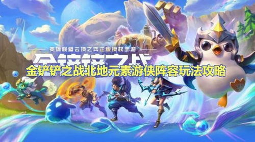 狂暴之心装备攻略：金铲铲之战高效出装技巧解析