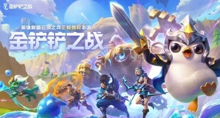 金铲铲之战充值返利攻略：高效领取技巧及全新规则解析