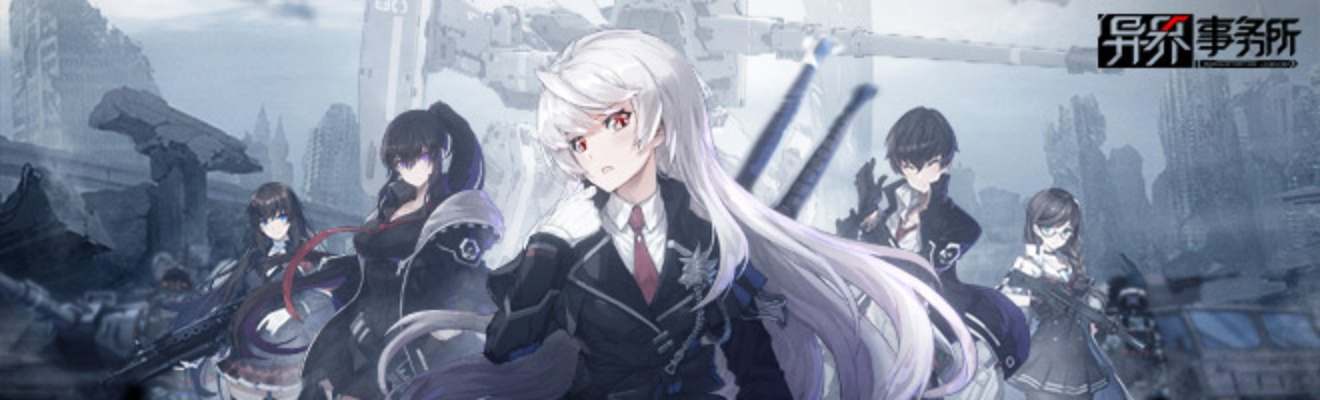 异界事务所晓琳攻略：深度评测与强力装备精选指南