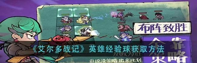 特斯拉装备搭配攻略：艾尔多战记最强装备选择指南