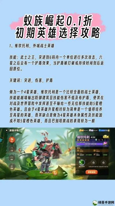 蚁族崛起英雄重置攻略：全新机制深度解析