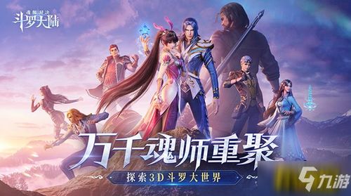 斗罗大陆魂师对决高速队阵容攻略：高效搭配与独特玩法解析**新技巧**