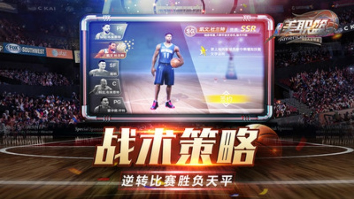 篮球卡牌策略巅峰对决，体验《王者NBA》燃情竞技盛宴