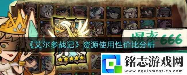 艾尔多战记贝赞洛强力阵容打造秘籍,高效搭配攻略解析 艾尔多战记贝赞洛强力阵容打造秘籍,高效搭配攻略解析