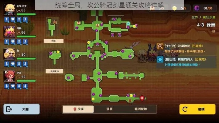 坎公骑冠剑军队竞赛副本速通关秘籍，轻松掌握新策略