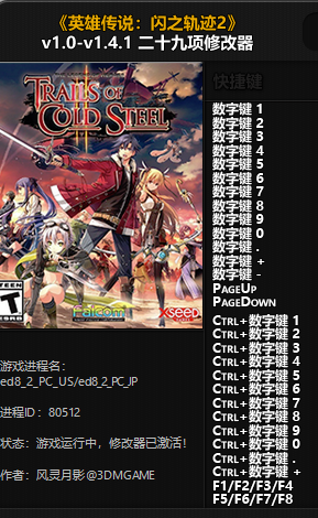 空之轨迹风灵月影修改器新升级，畅玩体验再飞跃