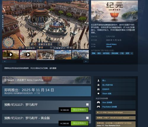纪元117罗马和平版价揭秘：标准黄金版对比解析