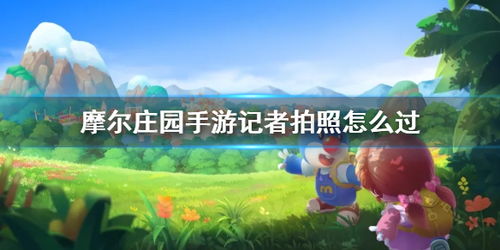 摩尔庄园手游钓鱼秘境：小镇隐藏钓点全攻略揭秘