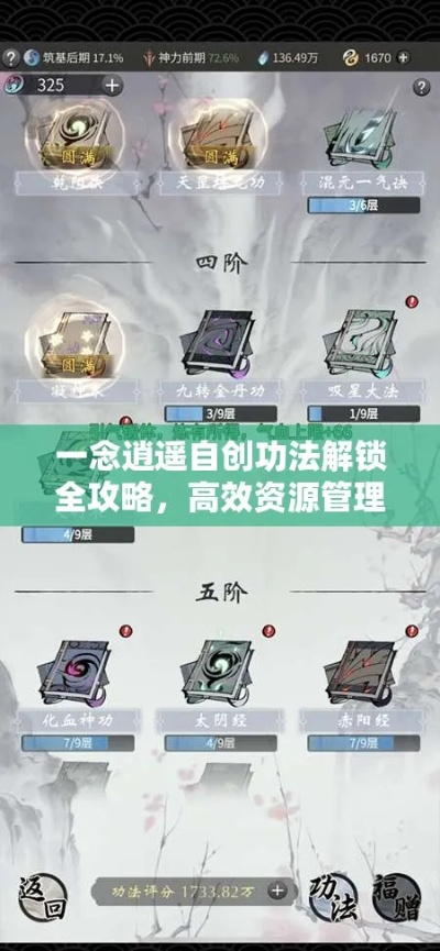 一念逍遥秘笈配方大揭秘,无上攻略分享技巧解析 一念逍遥秘笈配方大揭秘,无上攻略分享技巧解析