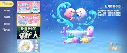 摩尔庄园手游粉海豚藏匿秘境，探秘攻略大揭秘！