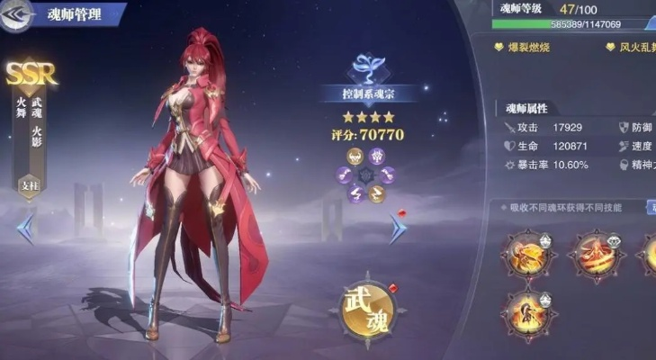 斗罗大陆魂师对决火舞高效加点攻略，解锁火舞最强战斗力