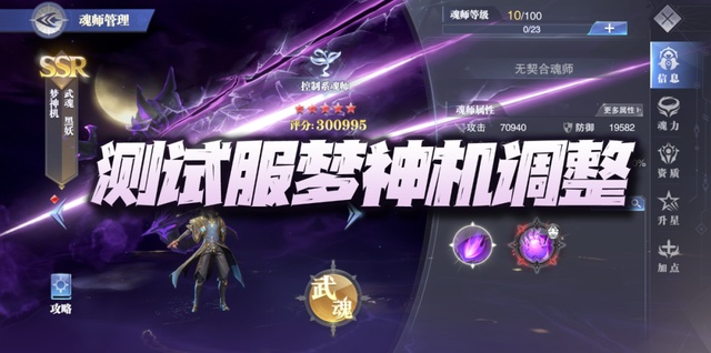 斗罗大陆魂师对决梦神机高效加点攻略，解锁角色最强潜力！