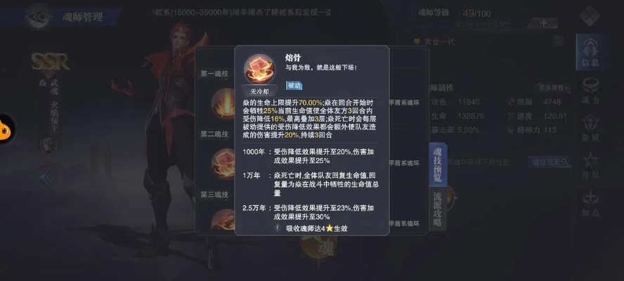 斗罗大陆魂师对决焱角色攻略:高效加点技巧解析 斗罗大陆魂师对决焱角色攻略:高效加点技巧解析