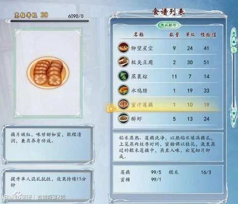 古剑奇谭木语人牛鹿炙秘制食谱，解锁美味新境界