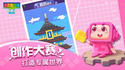 俄罗斯方块环游记礼包免费获取攻略大全揭秘秘籍