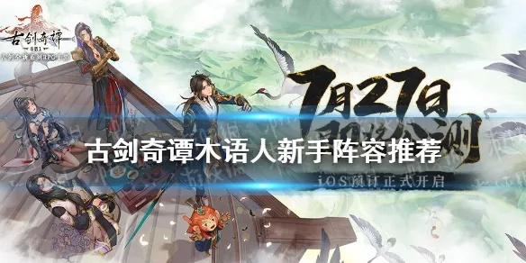 古剑奇谭烤双排秘籍：木语人烹饪攻略大揭秘