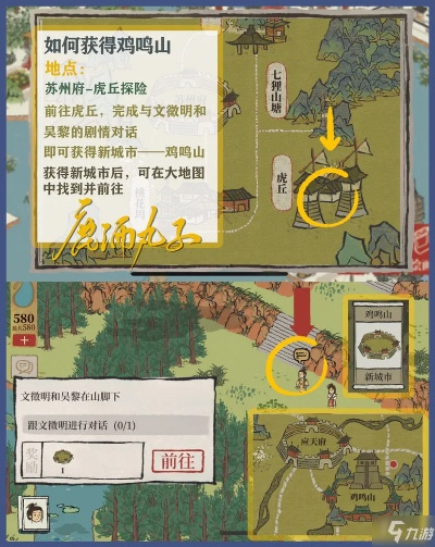 鸡鸣山解锁攻略:江南百景图地图新玩法大揭秘 鸡鸣山解锁攻略:江南百景图地图新玩法大揭秘