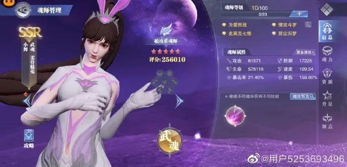 斗罗大陆魂师对决：小舞阵容搭配与魂师高效加点技巧解析