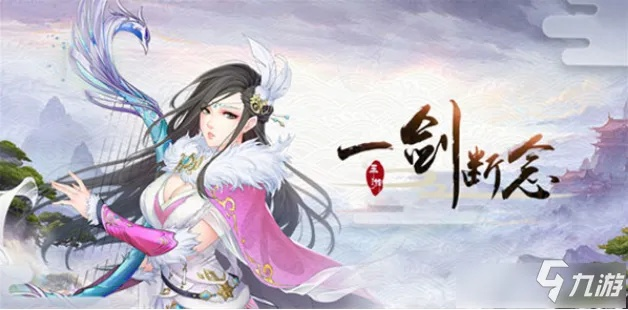 一剑断念樱妖获取攻略，深度解析角色强度与培养技巧