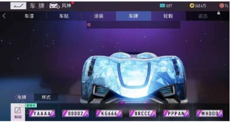 轻松解锁王牌竞速车牌号，独家攻略大揭秘！