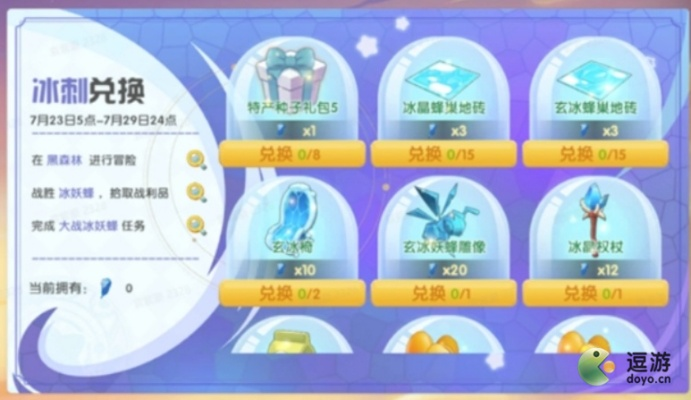 摩尔庄园手游冰刺获取攻略，轻松上手新技巧分享