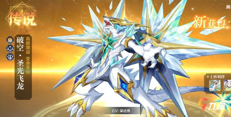 极耀时空圣龙技能解析:奥奇传说手游全新价值揭秘 极耀时空圣龙技能解析:奥奇传说手游全新价值揭秘