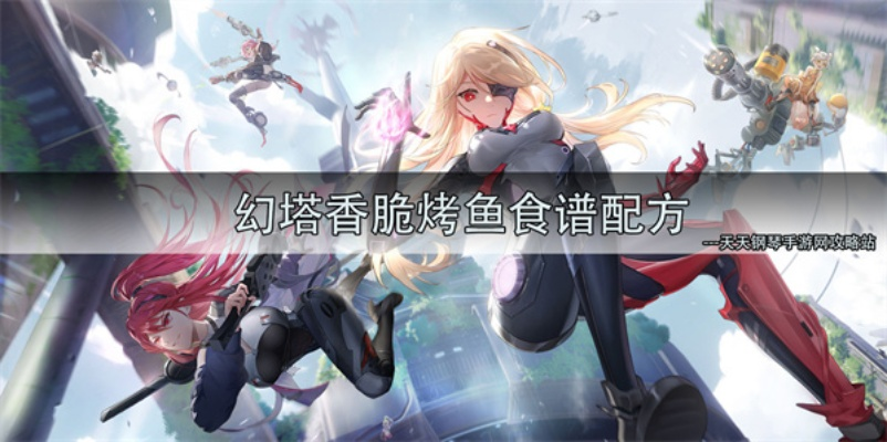 幻塔黄金脆皮烤肉制作攻略：独家秘籍大公开，轻松掌握美味秘诀