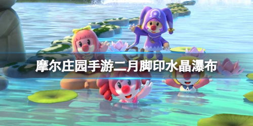 摩尔庄园手游紫水晶获取攻略,轻松掌握新技巧 摩尔庄园手游紫水晶获取攻略,轻松掌握新技巧