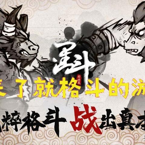 墨斗顽猴连招秘籍：打造猴子最强战斗攻略