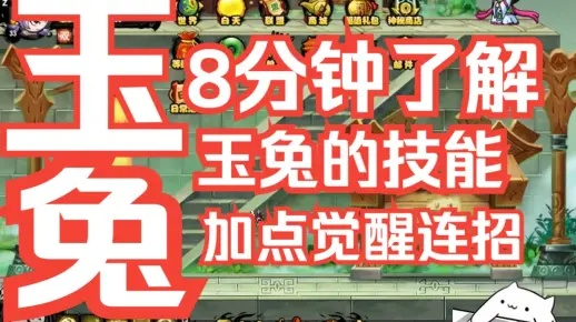 墨斗玉兔连招解析：解锁玉兔最强战斗技巧攻略