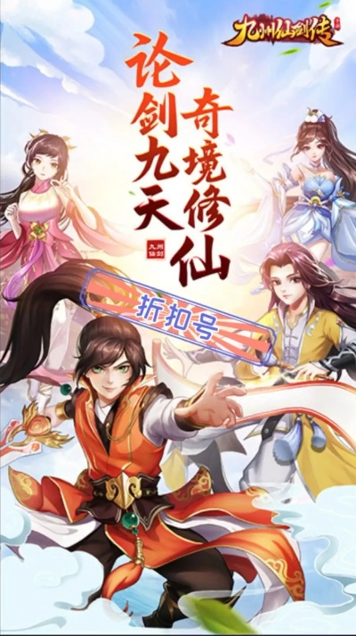九州仙剑传战九天:斗法奇缘,一统江湖秘境 九州仙剑传战九天:斗法奇缘,一统江湖秘境